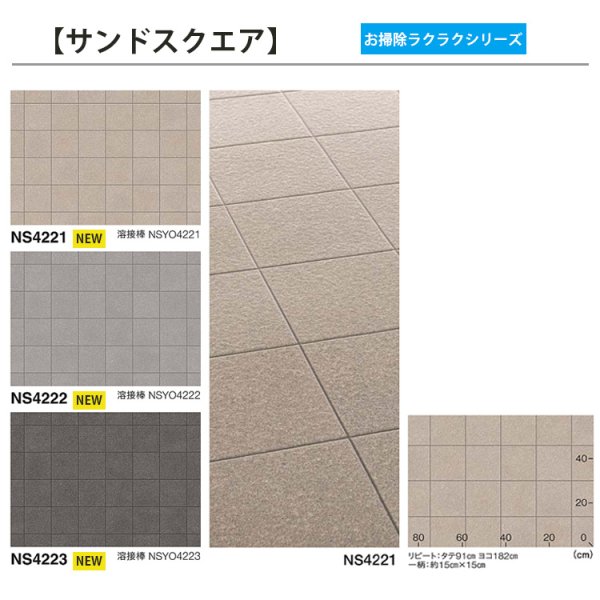 画像3: 【東リ】発砲複層ビニル床シート HS【NSリアルデザインNW】<br>(1m以上10cm単位での販売) 1820mm(厚2.5mm)<br> シンクロエンボスによる目地の凹みでリアルな風合いを演出した屋外対応の防滑性ノーワックスビニル床シート お掃除ラクラクシリーズ (3)