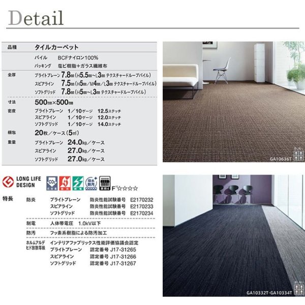 画像7: 【東リ】GA100T 新シリーズ誕生!東リ 業務用タイルカーペット国内シェアNO1! GA 100T  50cm×50cm ●シャインマーブル9色●ブライトプレーン8色●スピアライン5色●ソフトグリッド5色●撥水・撥油・防炎・制電・防汚★送料無料(北海道、沖縄県、離島は除きます。) (7)