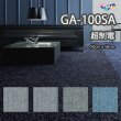 画像1: 【東リ】GA100SA 50cm×50cm 超制電・撥水・撥油・防炎・制電・防汚 人体耐電圧0.5Kv以下の優れた帯電防止性能を実現。★送料無料（北海道、沖縄県、離島は除きます） (1)