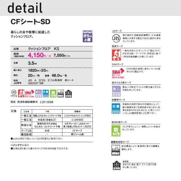 画像4: 東リ クッションフロア CFシート SD（1m単位での販売）HS 1820mm（厚3.3mm）ビニル床シート　階下への音の伝わりを軽減する<br> (4)