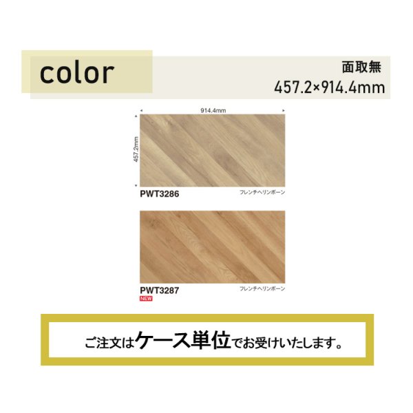 画像2: 東リ 複層ビニル床タイル  ロイヤルウッド・ヘリンボーン PWT3286-3287<br> ケース（8枚）457.2mm×914.4mm（面取無）<br>ヘリンボーン (2)