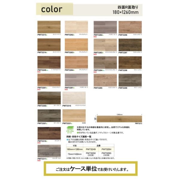 画像2: 東リ 複層ビニル床タイルFT  ロイヤルウッド 180幅  ケース（12枚） 180mm×1260mm　豊富な色柄と多様なサイズ。リアルな木目柄プリントタイル。エコマーク認定商品。 (2)