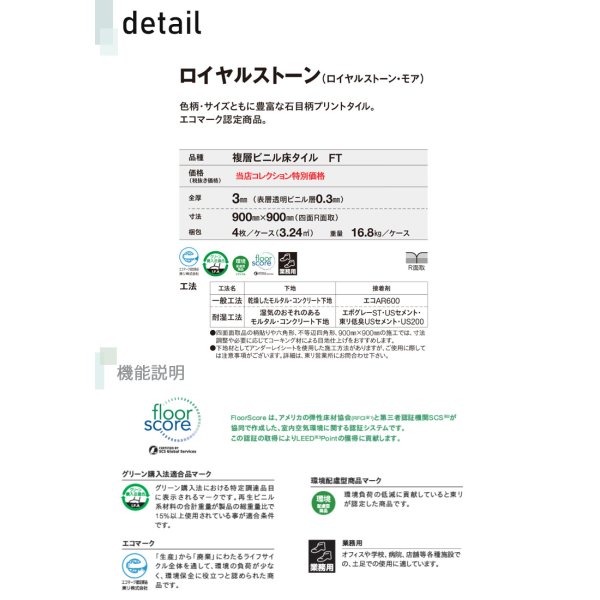 画像4: 東リ   ロイヤルストーンモア (900mm×900mm) ケース（4枚） 複層ビニル床タイル　FT   900mm×900mm（四面R面取）色柄サイズともに豊富な石目柄プリントタイル。エコマーク認定商品。 (4)