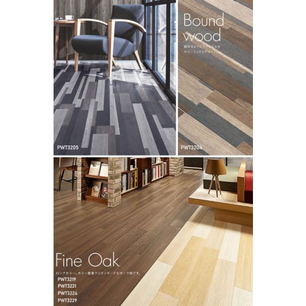 画像6: 東リ  複層ビニル床タイルFT   ロイヤルウッド (150mm幅)  ケース（20枚） 150mm×900mm豊富な色柄と多様なサイズ。リアルな木目柄プリントタイル。エコマーク認定商品。 (6)