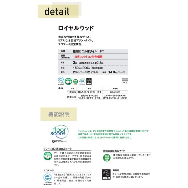 画像9: 東リ  複層ビニル床タイルFT   ロイヤルウッド (150mm幅)  ケース（20枚） 150mm×900mm豊富な色柄と多様なサイズ。リアルな木目柄プリントタイル。エコマーク認定商品。 (9)
