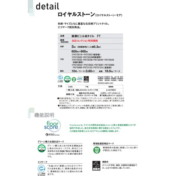 画像4: 【東リ】塩ビタイル  ロイヤルストーンモア (600mm角) ケース（10枚）複層ビニル床タイル　 FT   600mm×600mm<br>色柄サイズともに豊富な石目柄プリントタイル。エコマーク認定商品。豊富な石目柄プリントタイル。 (4)