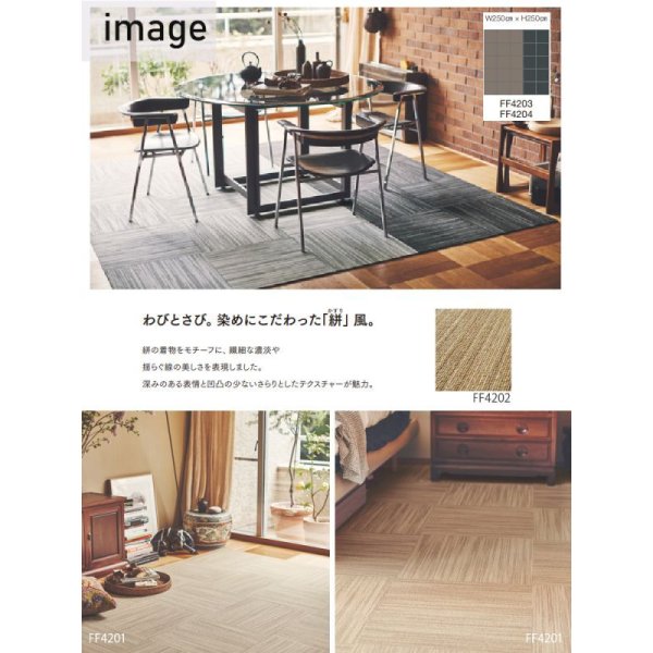 画像3: 【東リ】ファブリック スマイフィール スクエア4200 FF4201-4204　50cm×50cm (3)