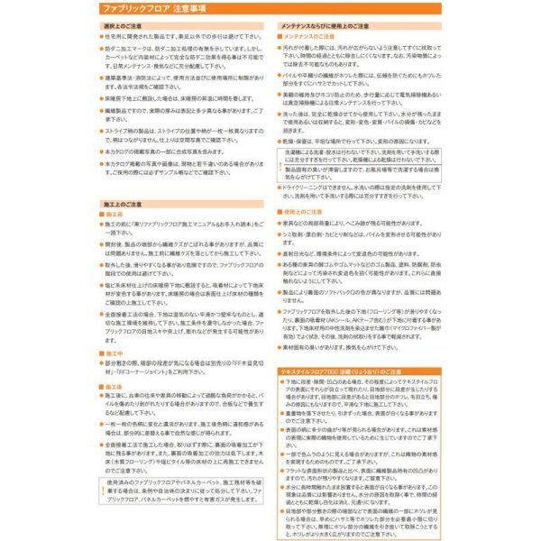 画像12: 【東リ】ファブリック スマイフィール スクエア4200 FF4201-4204　50cm×50cm (12)