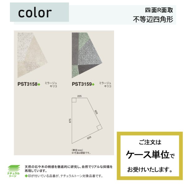 画像2: 東リ   ロイヤルストーン・ルミナステトラ　ケース（16枚） 複層ビニル床タイルFT  不等辺四角形　<br>見る角度によって色が変わる偏光インクを取り入れた幻想的なデザイン。エコマーク認定商品。 (2)