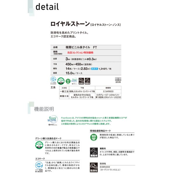 画像3: 東リ   ロイヤルストーン・ノンス (450mm角) 　ケース（14枚） 複層ビニル床タイルFT  450mm×450mm　<br>防滑性を高めたプリントタイル。エコマーク認定商品。 (3)