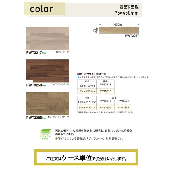 画像3: 東リ  複層ビニル床タイルFT   ロイヤルウッド ・ミニ<br>  ケース（84枚）75mm×450mm<br>豊富な色柄と多様なサイズ。リアルな木目柄プリントタイル。エコマーク認定商品。 (3)