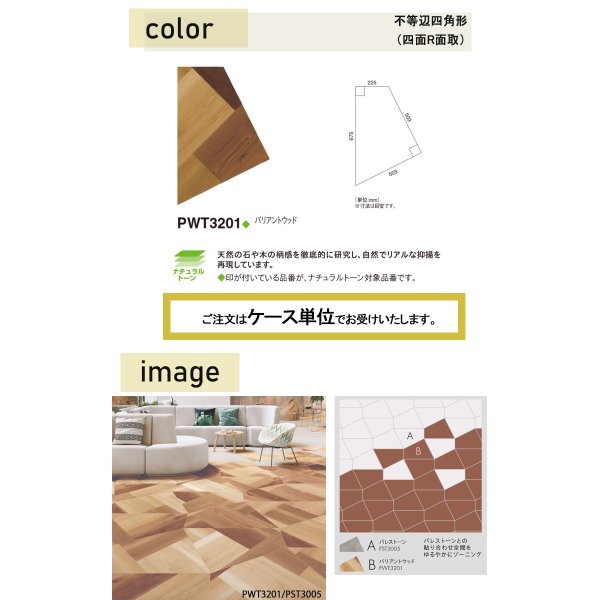 画像2: 東リ  複層ビニル床タイルFT   ロイヤルウッド ・テトラ<br>  ケース（16枚）不等辺四角形<br>組木のような複雑なデザイン。多様な形が現れる面白さ。エコマーク認定商品。 (2)