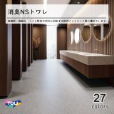 画像: 【東リ】複層ビニル床シート 消臭NSトワレNW（1m以上10cm単位での販売） 1820mm（厚2mm）優れた防汚・メンテナンス機能でトイレのキレイが長持ち。