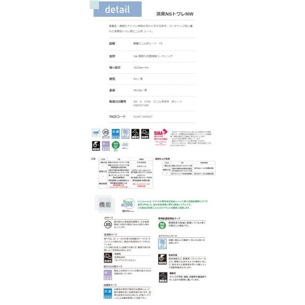 画像6: 【東リ】複層ビニル床シート 消臭NSトワレNW（1m以上10cm単位での販売） 1820mm（厚2mm）優れた防汚・メンテナンス機能でトイレのキレイが長持ち。 (6)