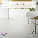 画像: 【東リ】 コーデラ　2mm厚　45mm×450mmスタンダードスルーチップコンポジションタイル