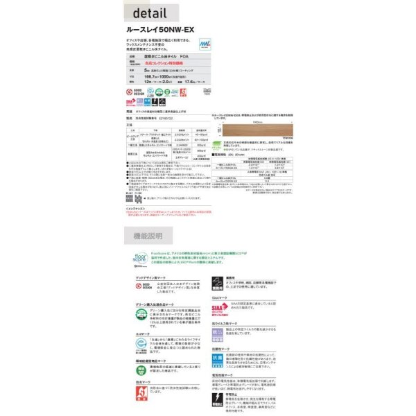 画像6: 東リ LLフリー50NW-EX 高意匠 ルースレイタイル（置き敷きビニル床タイルFOA）NW-EXシリーズ　166.7mm × 1000mm ／ 333.3mm × 500mm（四面R面取）12枚入り（2平米）／1ケース単位の販売★送料無料（北海道、沖縄県、離島は除きます） (6)