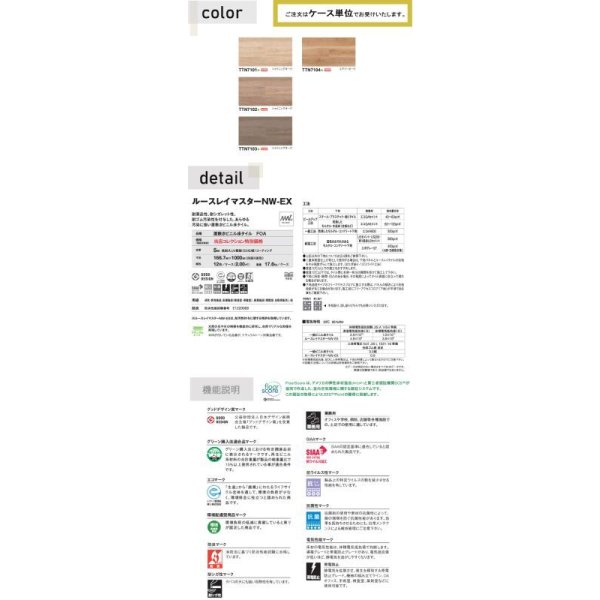画像5: 東リ　ルースレイマスターNW-EX （置き敷きビニル床タイル）NW-EXシリーズ 　166.7mm × 1000mm（面取R面取）12枚入り（2.0平米）／1ケース単位の販売★送料無料（北海道、沖縄県、離島は除きます） (5)