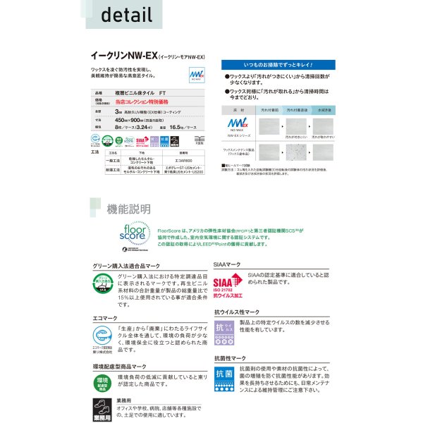 画像4: 東リ ビニル床タイル イークリンNW-EX (イークリン・モアNW‐EX）　 ケース（8枚）450mm×900mm(面取R面取) <br>いつものお掃除でずっときれい！ワックスメンテナンス不要。 (4)