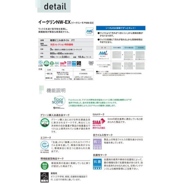 画像5: 東リ ビニル床タイル イークリンNW-EX  （イークリン・モアNW-EX）　 ケース（10枚） 600mm×600mm(面取R面取) <br>いつものお掃除でずっときれい！ワックスメンテナンス不要。 (5)
