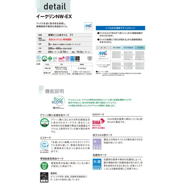 画像4: 東リ ビニル床タイル イークリンNW-EX  　 ケース（20枚） 300mm×450mm(面取R面取) <br>いつものお掃除でずっときれい！ワックスメンテナンス不要。 (4)