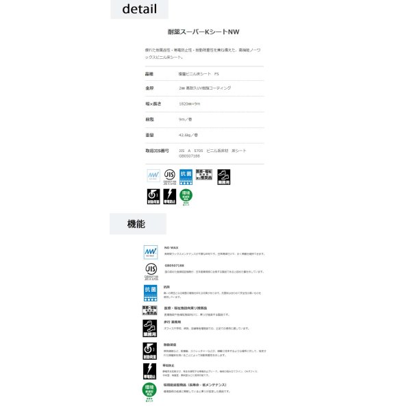 画像3: 東リ 複層ビニル床シートFS　耐薬スーパーKシートNW（10cm単位での販売） 1820mm（厚2mm）優れた耐薬品性、帯電防止性、耐動荷重性を兼ね備えた、高機能ノーワックスビニル床シート。 (3)