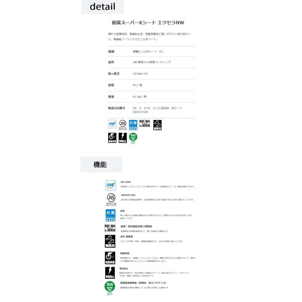 画像3: 東リ 複層ビニル床シートFS　耐薬スーパーKシート エクセラNW（10cm単位での販売） 1820mm（厚2mm）優れた耐薬品性、帯電防止性、耐動荷重性に高いデザイン性が加わった、高機能ノーワックスビニル床シート。 (3)