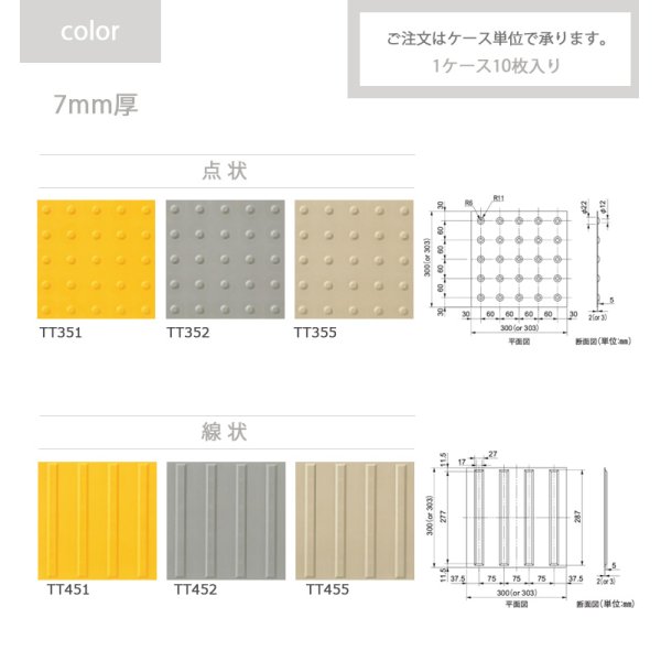 画像2: 東リ  SGタイル（視覚障がい者誘導用）単層ビニル床タイルTT　全厚7mm　300mm×300mm (2)