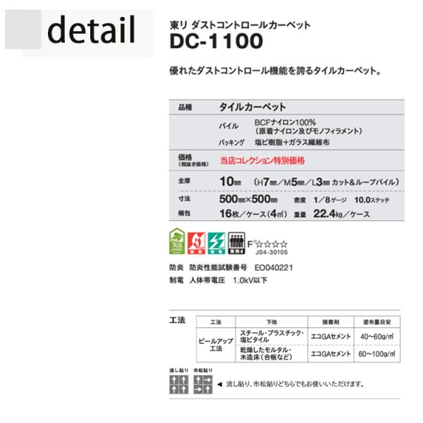 画像3: 東リ　レインコントロールカーペット　RC-1200 50cm×50cm<br>室内の水の持ち込みを軽減。除水性に優れた機能性カーペット。 (3)