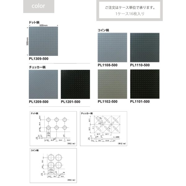 画像2: 東リ  プラート　全厚4mm　500mm×500mm　耐久性、弾力性に優れた合成ゴム素材タイル。 (2)