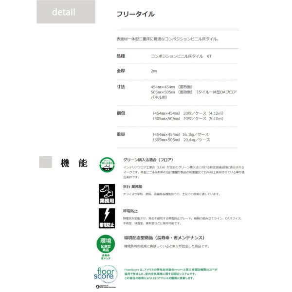 画像3: 東リ  フリータイル　全厚2mm　505mm×505mm　表面材一体型二重床に最適なコンポジションビニル床タイル。 (3)