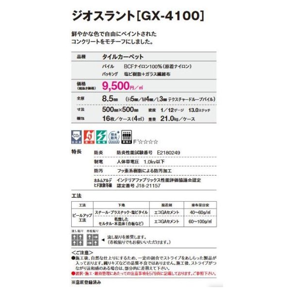 画像3: 東リ タイルカーペット ジオスラント GX-4100 GX4131-GX4134 50cm×50cm (3)