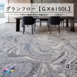 画像1: 東リグランフロー タイルカーペットGX-6150L 100cm×100cm 空間に広がりを演出する1000mm×1000mmのダイナミックなデザイン。マーブリング技法の雄大な流れを表現しました。 (1)