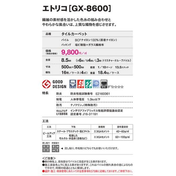 画像3: 東リ タイルカーペット エトリコ GX-8600 GX8601- GX8605 50cm×50cm (3)