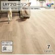 画像1: 東リ  LAYフローリング ケース（30枚） FOB150mm×900mm レイフローリング　既設の床に「重ねて貼れる」。「部分貼替えも可能」な「簡単リフォーム床材」です。  (1)