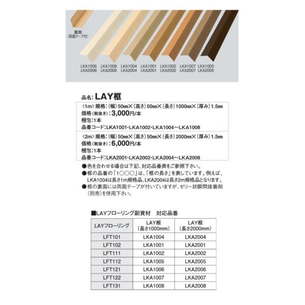 画像2: 東リ LAY框 LAYフローリング や ピタフィー など タイル用の床框材　厚み1.5mm 幅50mm 高さ50mm 長さ2000mm (2)