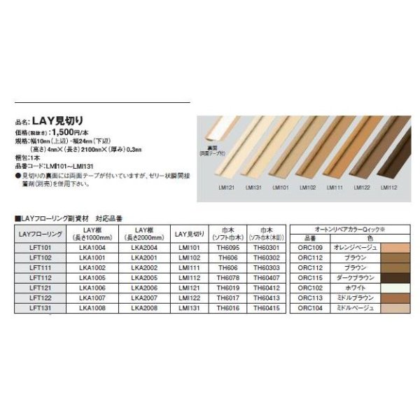 画像2: 東リ LAY見切り LAYフローリング や ピタフィー など タイル用の床見切り材 2mm厚床材用 高さ4mm 長さ2100mm (2)