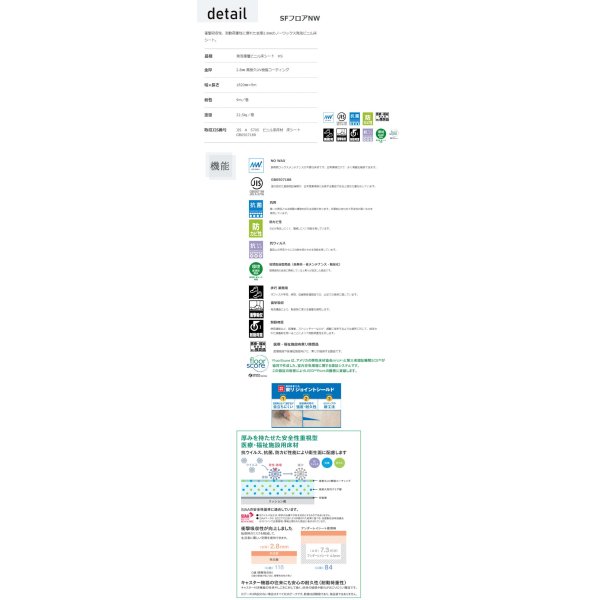 画像5: 東リ 発泡複層ビニル床シート　SFフロアNW（10cm単位での販売） 1820mm（厚2.8mm）衝撃吸収性・耐動荷重性に優れた全厚2.8ｍｍのノーワックス発泡ビニル床シート。 (5)