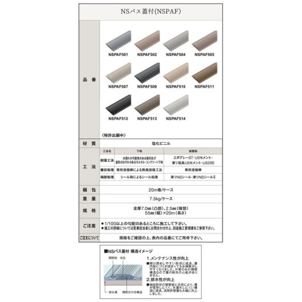 画像2: 東リ　NSパス蓋付　エアコン排水用蓋付部材　エアコンからの排水をスムーズに流します。 (2)