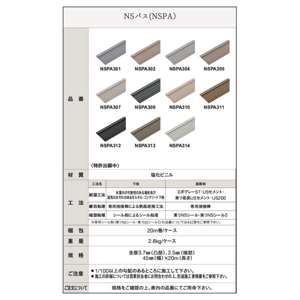 画像2: 東リ　NSパス　エアコン排水用部材　エアコンからの排水をスムーズに流します。 (2)