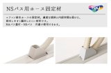 画像: 東リ　NSパス用ホース固定材　エアコン排水用ホース固定部材　NSパス蓋付・NSパスで使用