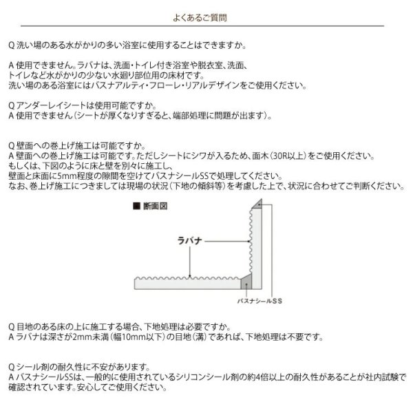 画像8: 東リ 「ラバナ」ビニル系床材 床シート　（1m以上10cm単位での販売） 1820mm（厚3.5mm）洗面・トイレ付き浴室などの水廻り部位に最適な機能と意匠を兼ね備えた床材です。 (8)