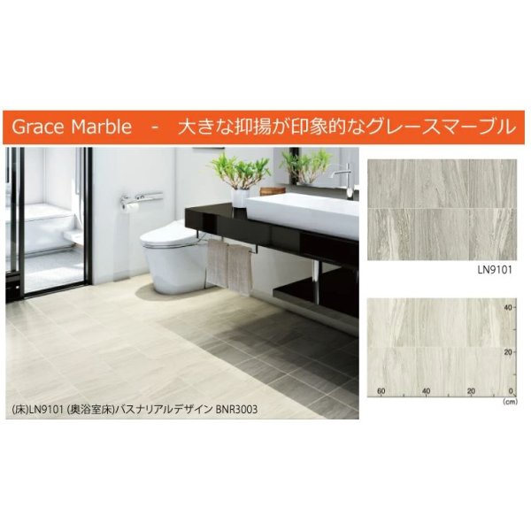 画像5: 東リ 「ラバナ」ビニル系床材 床シート　（1m以上10cm単位での販売） 1820mm（厚3.5mm）洗面・トイレ付き浴室などの水廻り部位に最適な機能と意匠を兼ね備えた床材です。 (5)