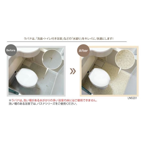 画像7: 東リ 「ラバナ」ビニル系床材 床シート　（1m以上10cm単位での販売） 1820mm（厚3.5mm）洗面・トイレ付き浴室などの水廻り部位に最適な機能と意匠を兼ね備えた床材です。 (7)