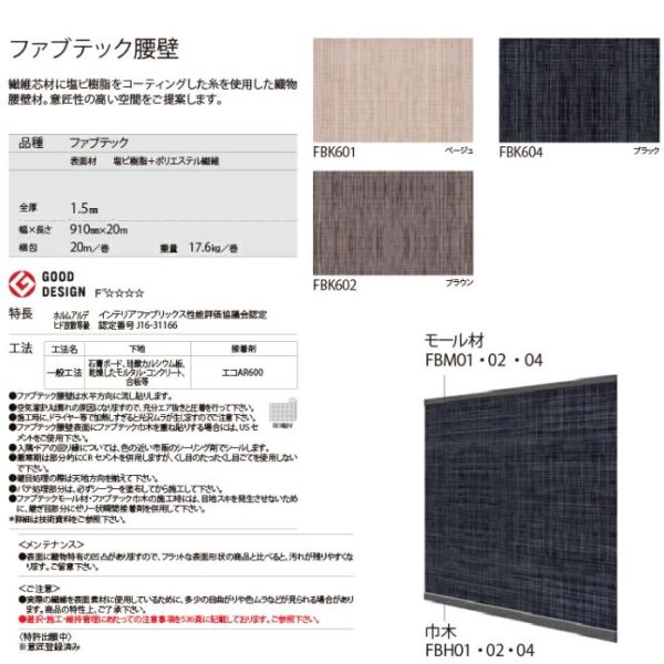 画像4: 東リ ファブテック腰壁 FBK601 FBK602 FBK604　91cm×1m単位（全厚1.5mm）多くの色糸が織りなす表情は、高級感のある空間を創り出します。和〜洋〜アジアン、モダン〜ナチュラルまで、多様な空間テイストに調和します。★送料無料（北海道、沖縄県、離島は除きます） (4)