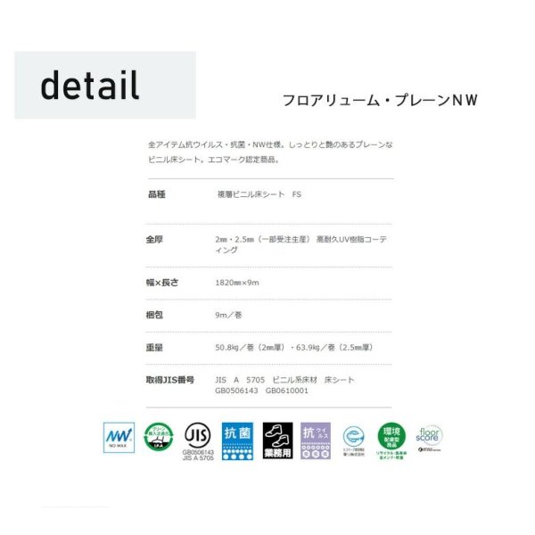 画像5: 東リ ★新プレーンNW （厚2mm）長尺シート 遮音性複層ビニル床シート フロアリューム プレーン（1m以上10cm単位での販売） 1820mm（厚2mm）ワックスメンテナンスが不要な「NWシリーズ」として完全リニューアル！ (5)