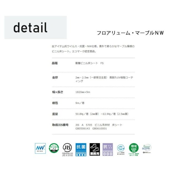 画像7: 東リ ★新マーブルNW (厚2mm)長尺シート 遮音性複層ビニル床シート フロアリューム マーブルNW(1m以上10cm単位での販売) 1820mm(厚2mm)ワックスメンテナンスが不要な「NWシリーズ」として完全リニューアル! (7)