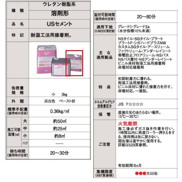 画像2: 東リ  USセメント NUSC-S 3kg 耐湿工法用接着剤 床暖対応接着剤<br> (2)