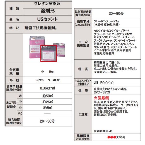 東リ USセメント NUSC-L 9kg 耐湿工法用接着剤 床暖対応接着剤