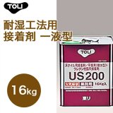 画像: 東リ  US200 US200-L 16kg はけ付 耐湿工法用接着剤 一液型 