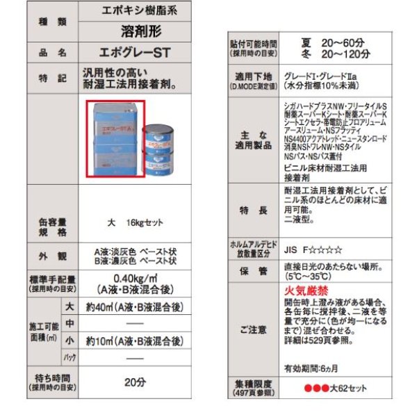 画像2: 東リ  エポグレーST NSTEP-L 16kg はけ付　ビニル床材耐湿工法用接着用 二液型<br> (2)